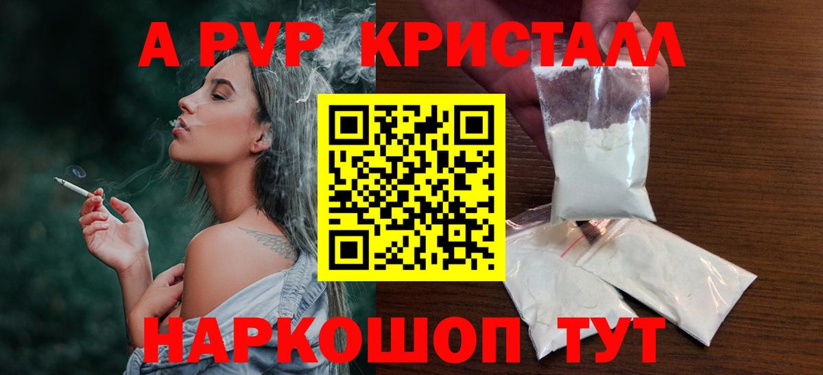A-PVP Соль  A PVP кристаллы  Alpha-PVP СК  Вход с VPN  Казань 