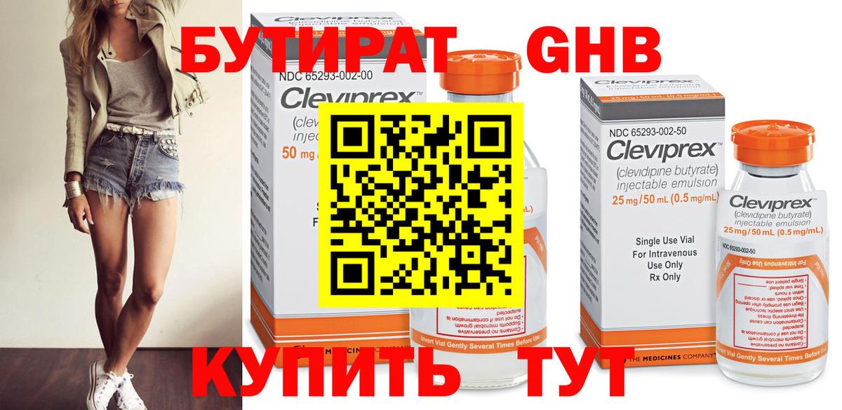 БУТИРАТ бутик Казань