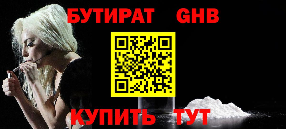 БУТИРАТ 99%  Бутират  Казань  Вход с VPN 