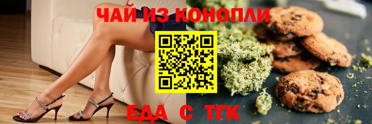 Печенье с ТГК конопля Казань