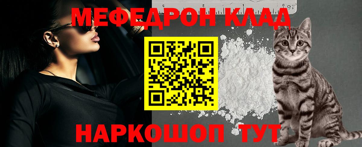 Меф мяу мяу мука Казань
